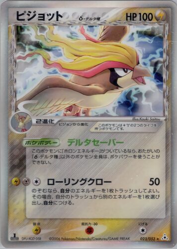 ピジョット