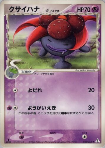 クサイハナ
