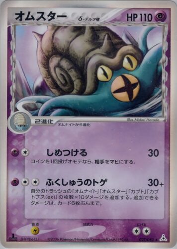 オムスター