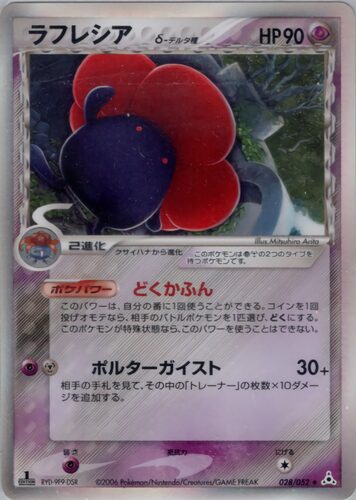 ラフレシア