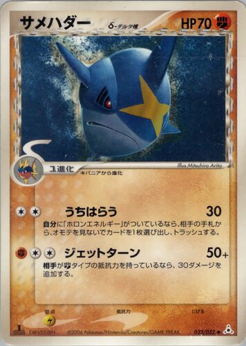 サメハダー