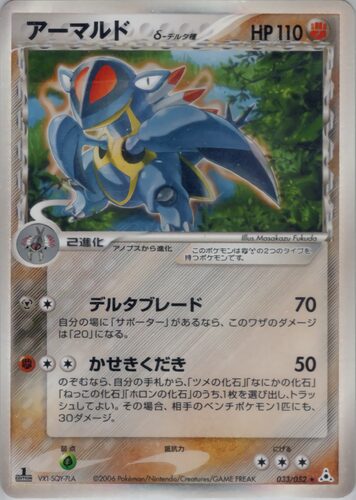 アーマルド