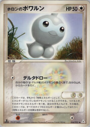 ポワルン