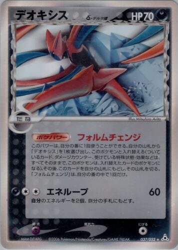 デオキシス