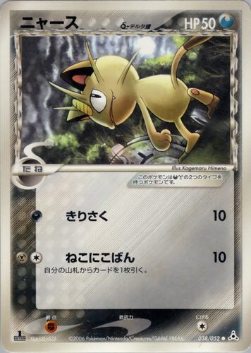 ニャース