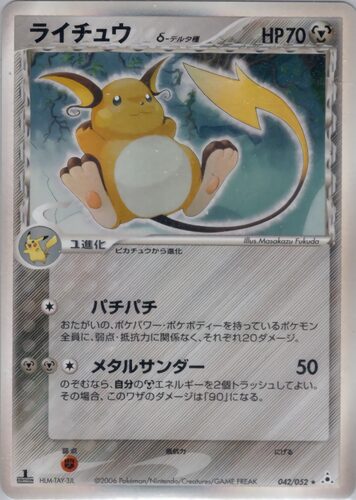 ライチュウ
