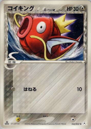 コイキング