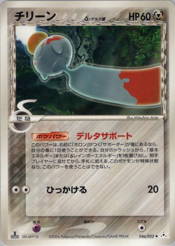 チリーン