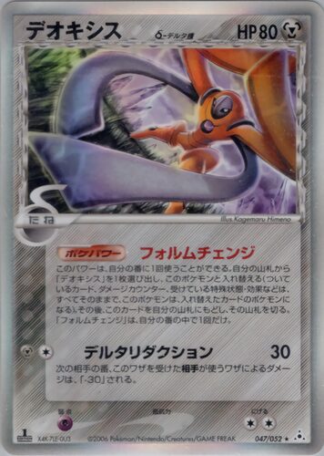 デオキシス