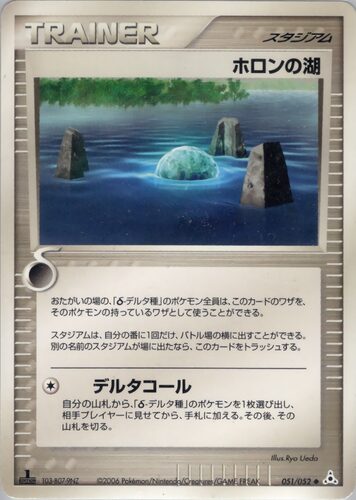 ホロンの湖