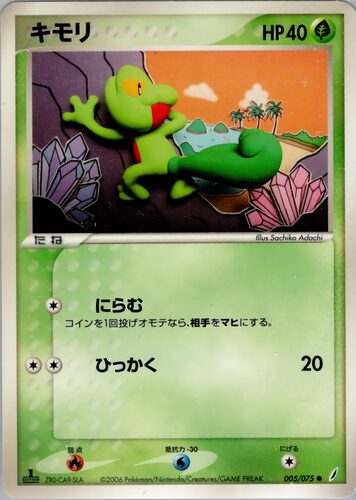 キモリ