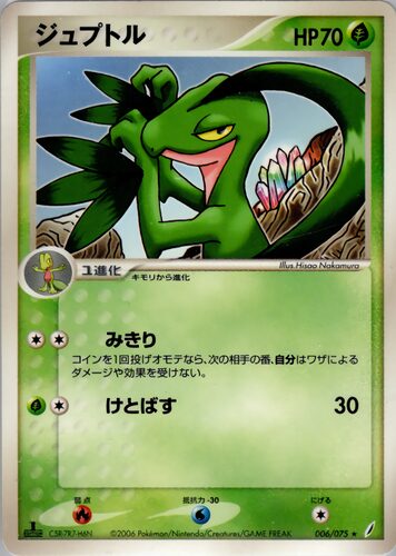 ジュプトル