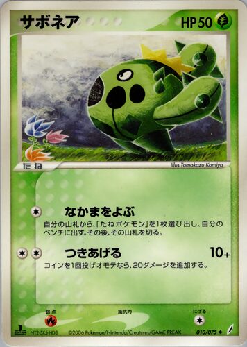 サボネア