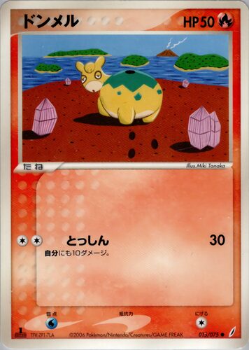 ドンメル