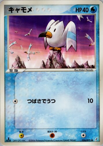 キャモメ