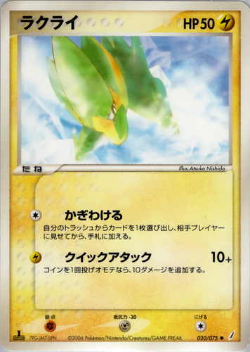 ラクライ