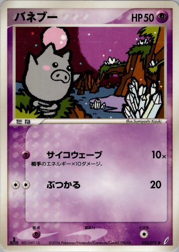 バネブー