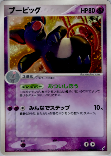 ブーピッグ
