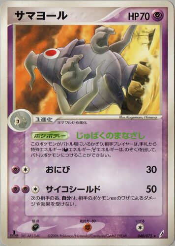 サマヨール