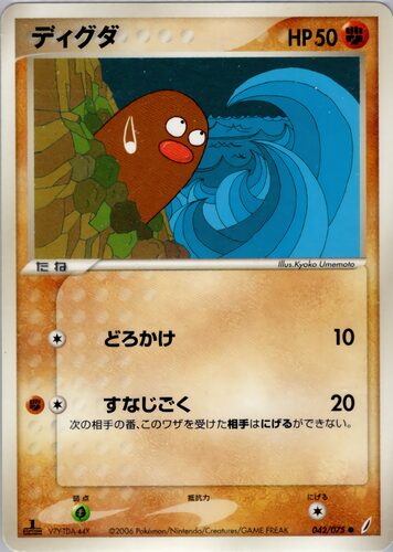ディグダ