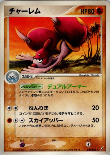 チャーレム