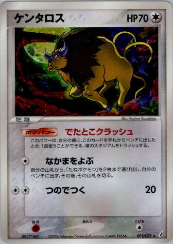 ケンタロス