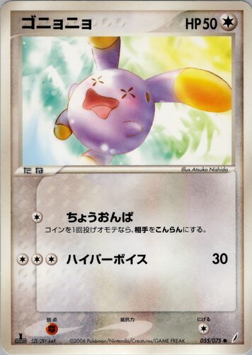 ゴニョニョ