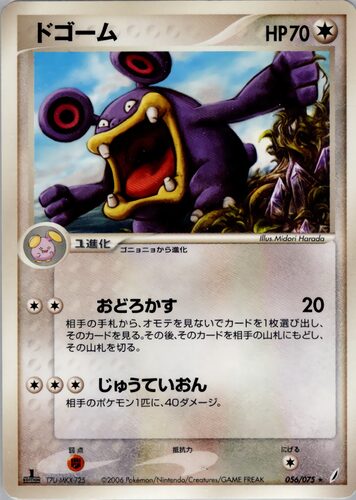 ドゴーム