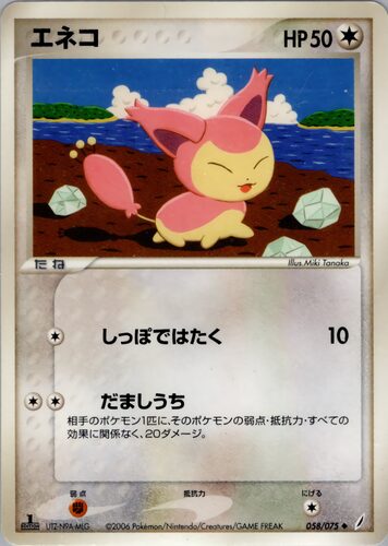 エネコ