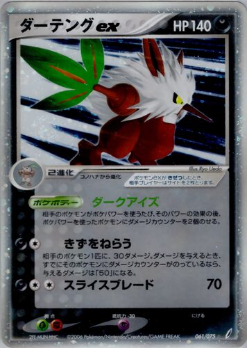 ダーテング