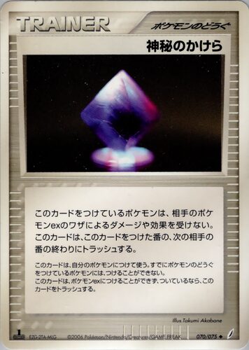 神秘のかけら