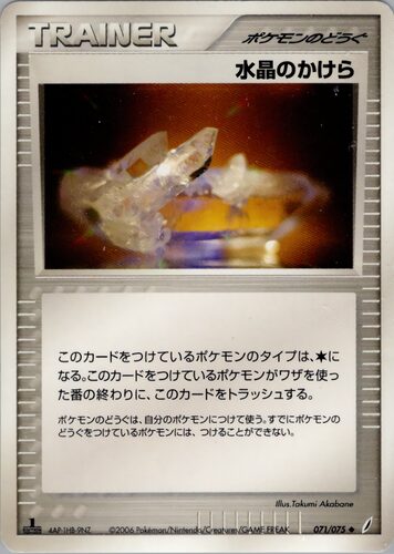 水晶のかけら