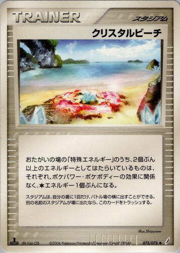 クリスタルビーチ