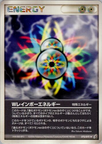 Wレインボーエネルギー