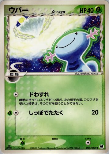 ウパー