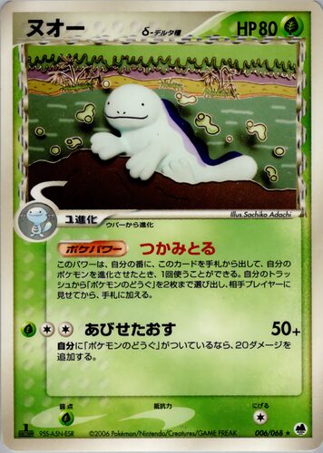 ヌオー