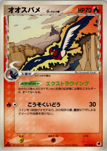 オオスバメ