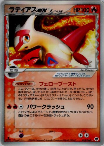 ラティアス