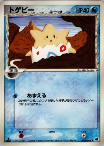 トゲピー