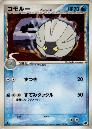 コモルー