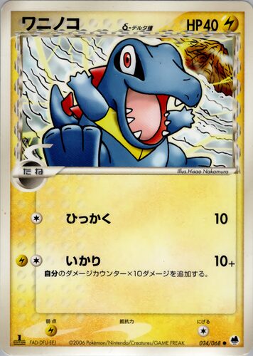 ワニノコ