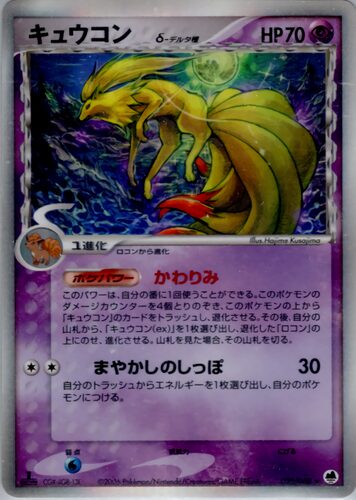 キュウコン