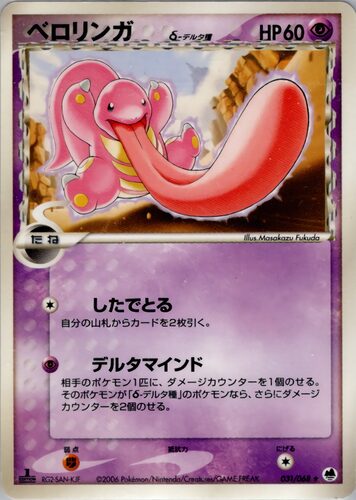 ベロリンガ