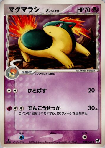 マグマラシ