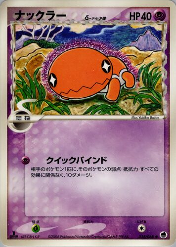 ナックラー