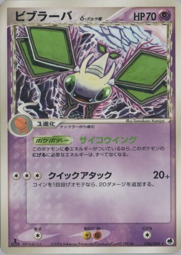 ビブラーバ