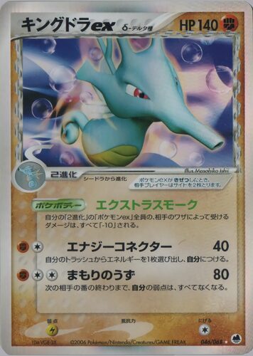 キングドラ