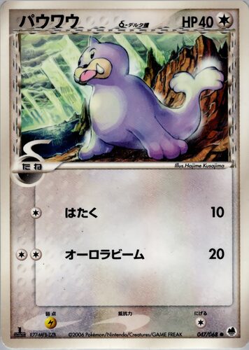 パウワウ