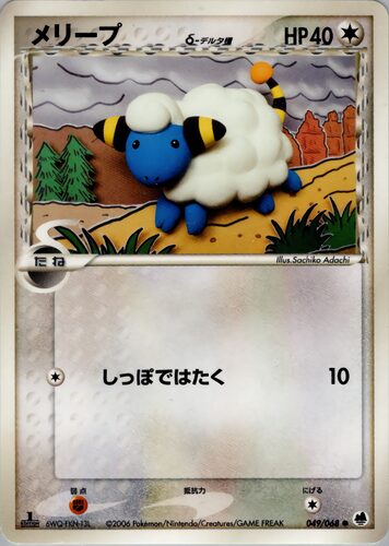 メリープ