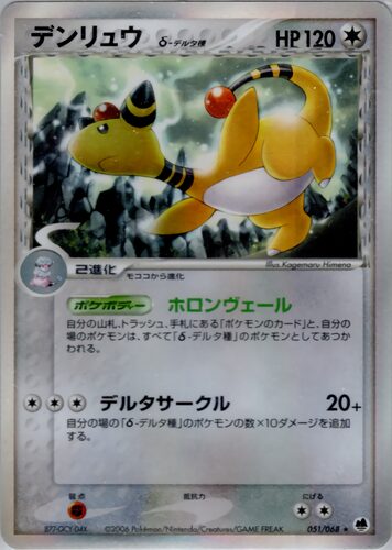 デンリュウ